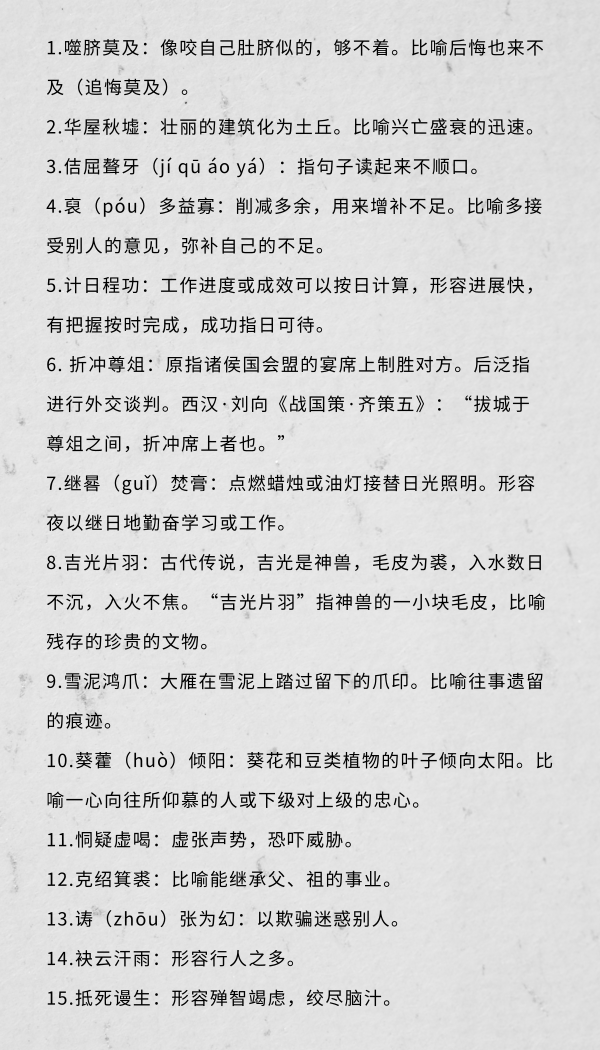 行測(cè)中的生僻詞，看完這篇遇到就不怕了