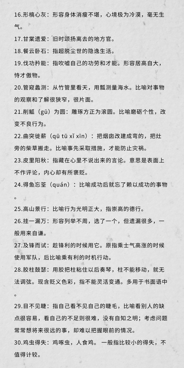 行測(cè)中的生僻詞，看完這篇遇到就不怕了