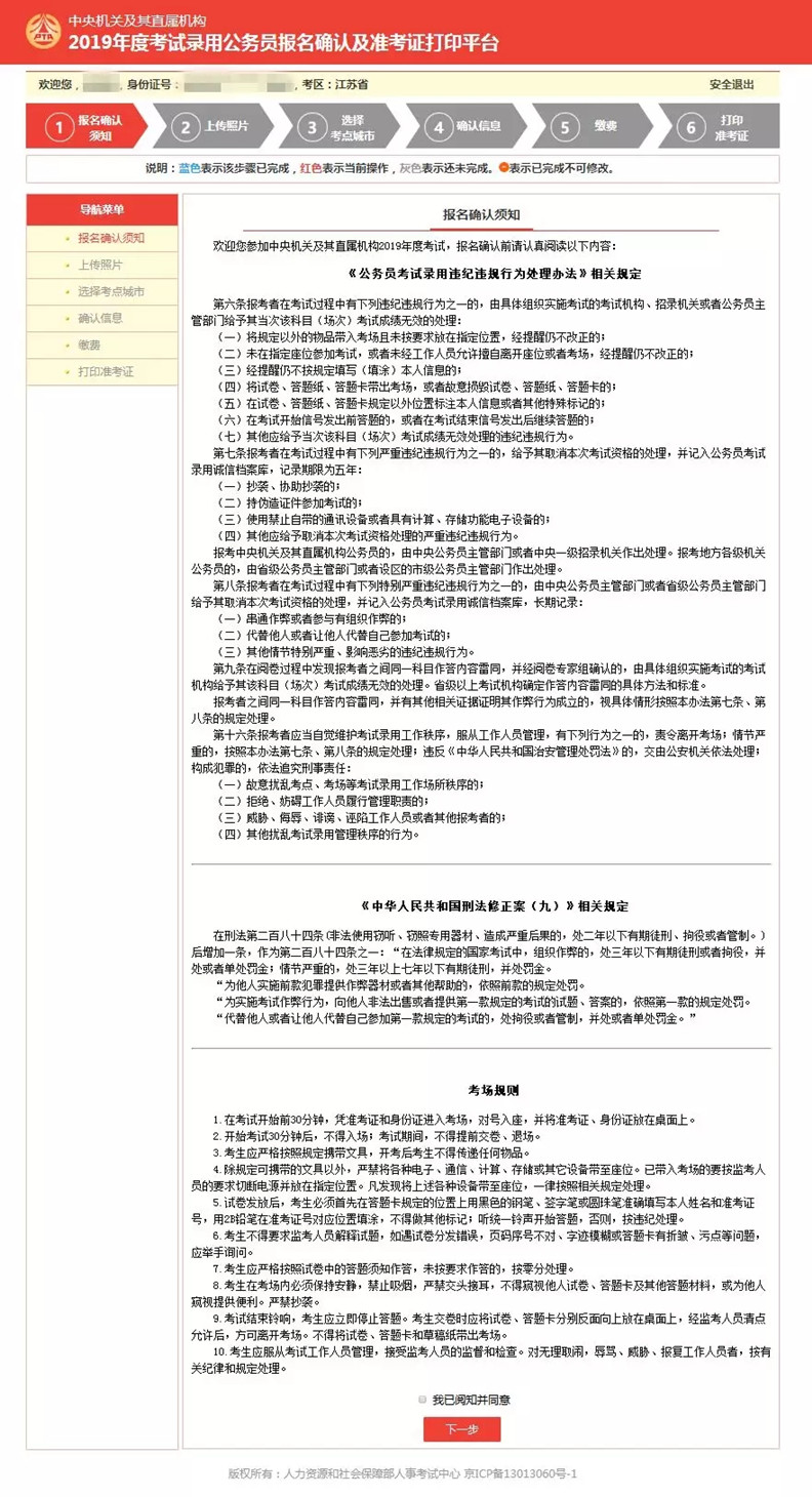 國考報(bào)名確認(rèn)如何操作 手把手教你傳照片與繳費(fèi)