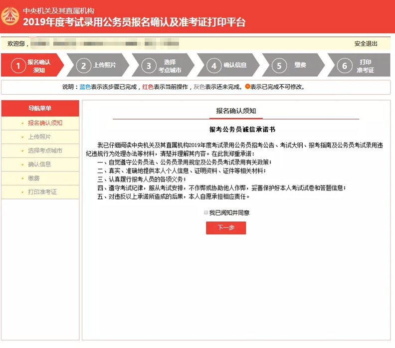 國考報(bào)名確認(rèn)如何操作 手把手教你傳照片與繳費(fèi)