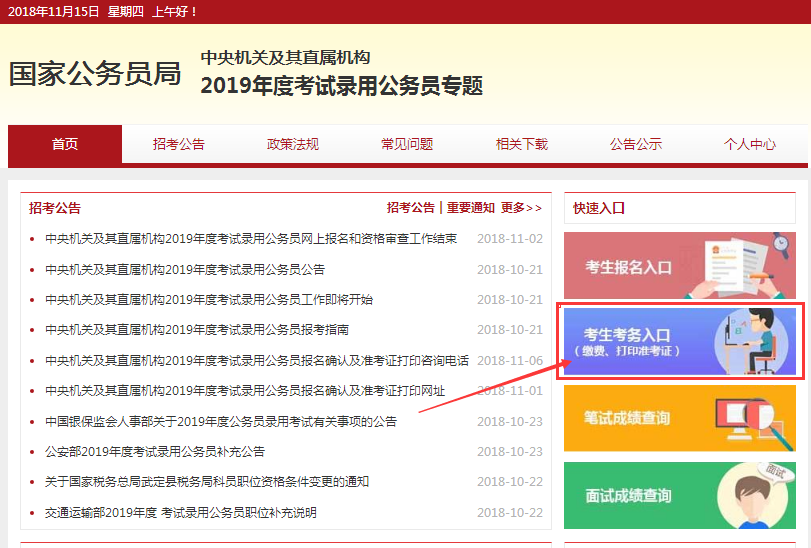 2019年國考如何打印準考證？遇到問題怎么咨詢