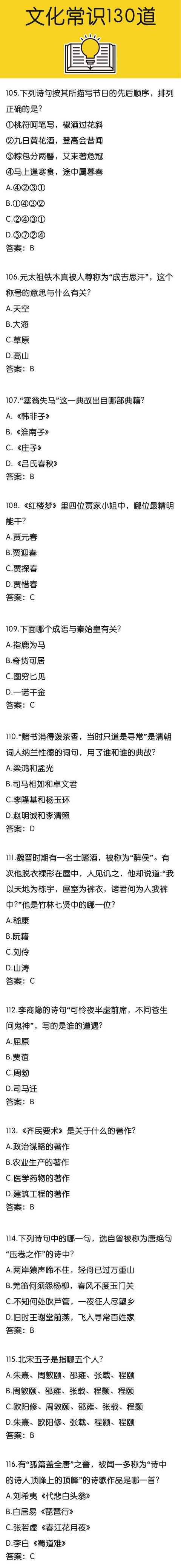 國家公務(wù)員考試沖刺復習文化常識130題