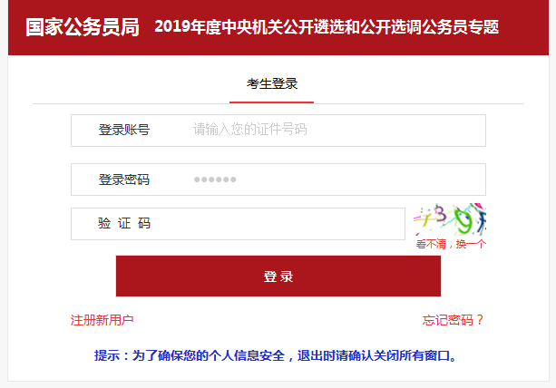 2019中央機關遴選選調公務員專題系統(tǒng)功能講解