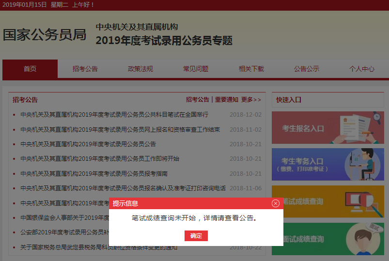 最新消息：網(wǎng)傳2019年國考成績1月18日可查