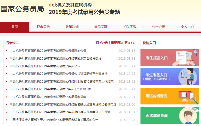 2019年國家公務員考試調劑結果查詢入口