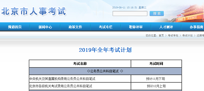 2020年國(guó)考時(shí)間基本確定！你準(zhǔn)備好了嗎？