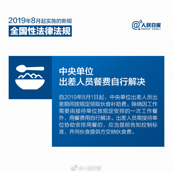 2020年國家公務(wù)員考試時(shí)政：8月新規(guī)