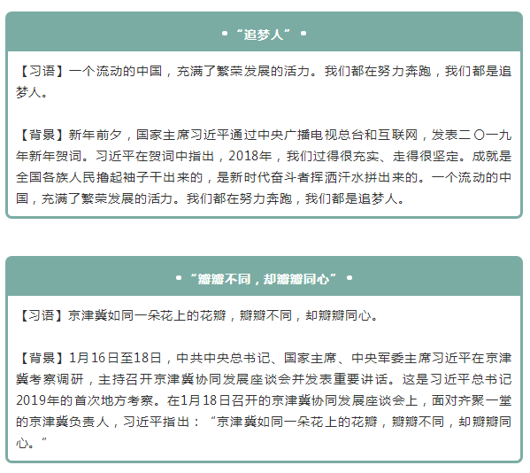 2020年國家公務(wù)員考試申論積累：2019上半年15個熱詞