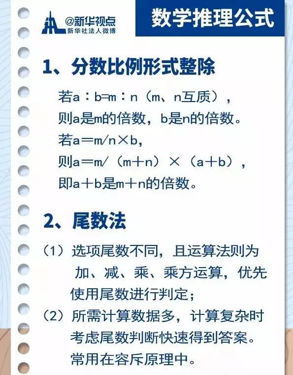 2020國(guó)考行測(cè)常用公式匯總，背完答題省時(shí)省力