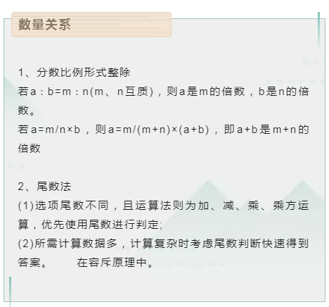 國考行測技巧：提分必看公式，考試時(shí)直接用