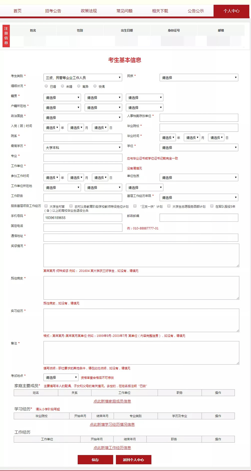 2021國(guó)家公務(wù)員考試注冊(cè)報(bào)名需要填寫(xiě)哪些信息